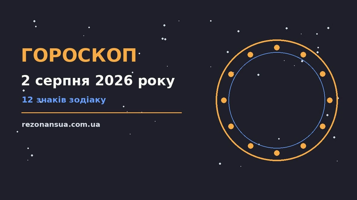 Недільний гороскоп на 2 серпня 2026 року, чашка кави та записник на столі