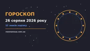 Чашка чаю на підвіконні ранкового сонця, символ спокійного ранку для гороскопу на 26 серпня 2026 року
