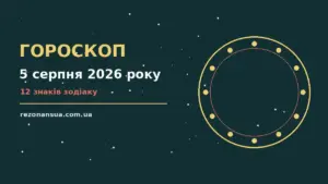 Зоряне небо над містом у передсвітанкові хвилини, символ орієнтирів і спокою для гороскопу на 5 серпня 2026 року