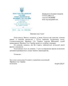 Перевірка 225-го ОШП: що відомо про реакцію ЗСУ на розслідування