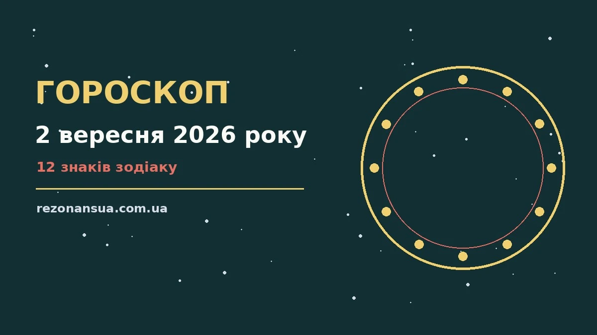 Зоряне небо у теплих синьо-золотистих відтінках як символ спокійних рішень 2 вересня 2026 року