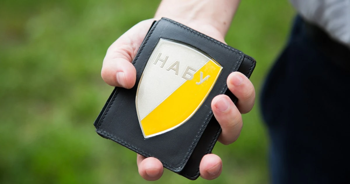 Посвідчення детектива НАБУ (ілюстративне фото)